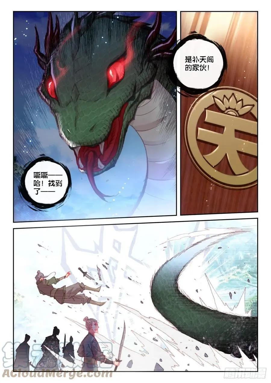完美世界PERFECTWORLD - 第146話 暗流涌動 - 1