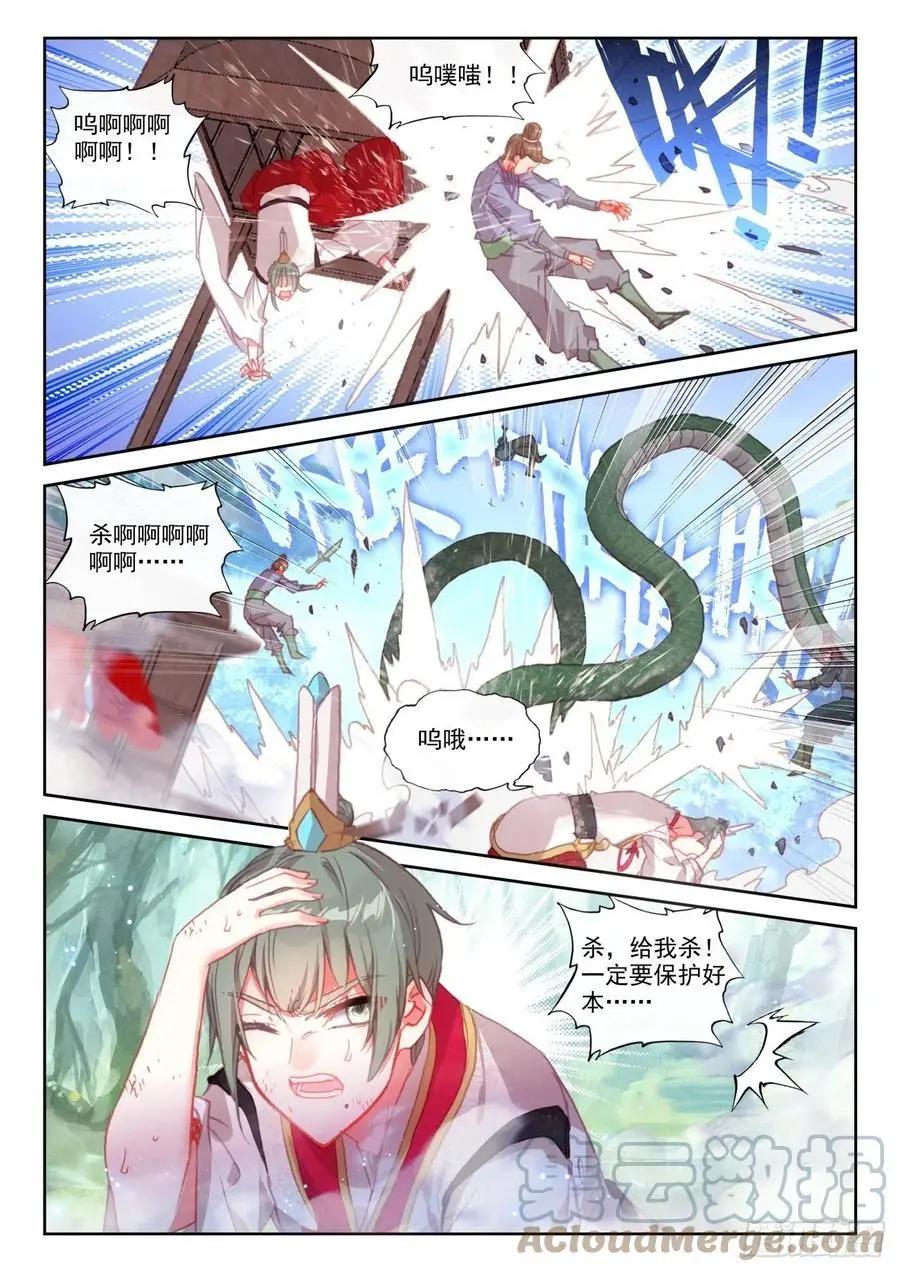 完美世界PERFECTWORLD - 第146話 暗流涌動 - 2