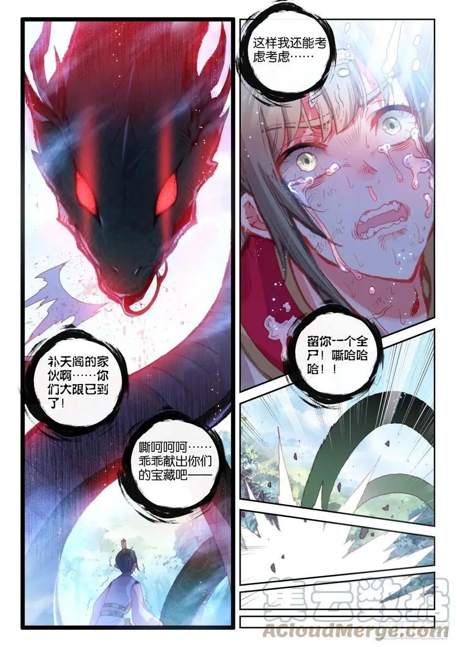 完美世界PERFECTWORLD - 第146話 暗流涌動 - 4