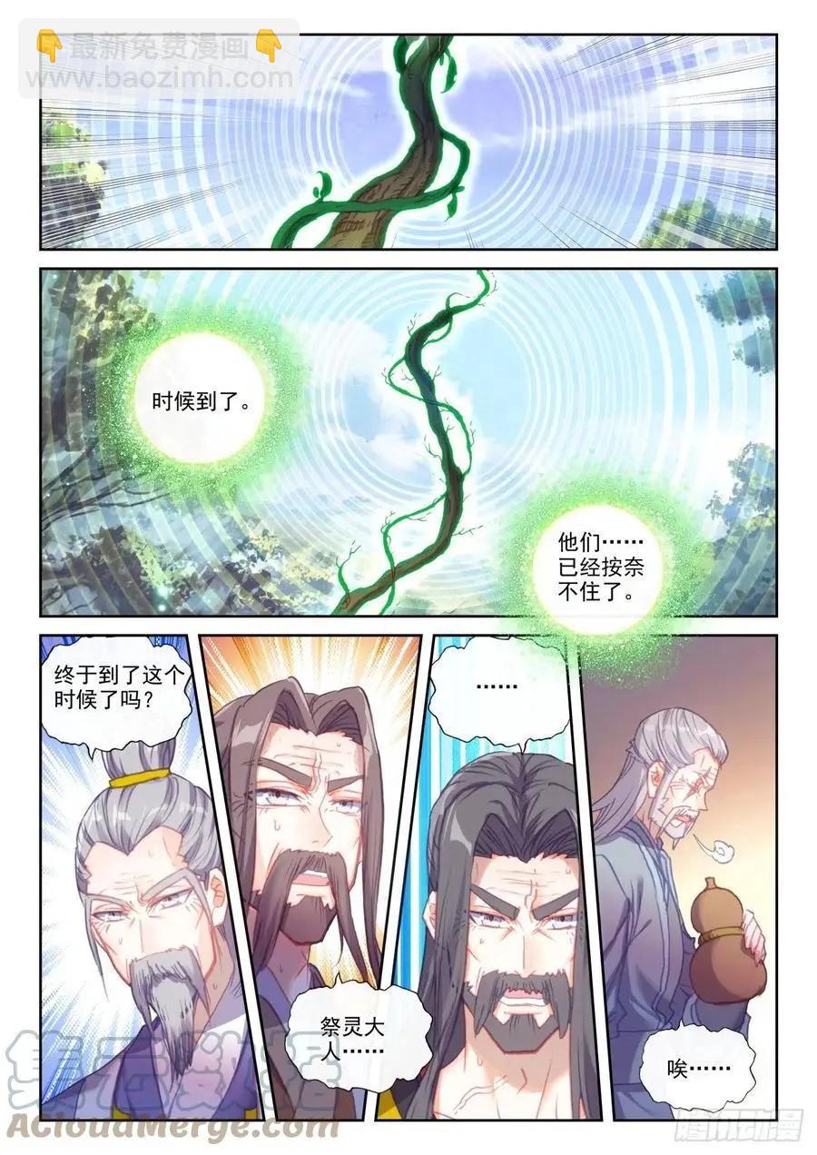 完美世界PERFECTWORLD - 第146話 暗流涌動 - 5
