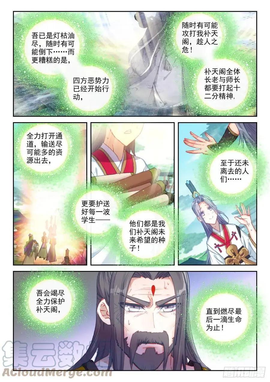 完美世界PERFECTWORLD - 第146話 暗流涌動 - 1
