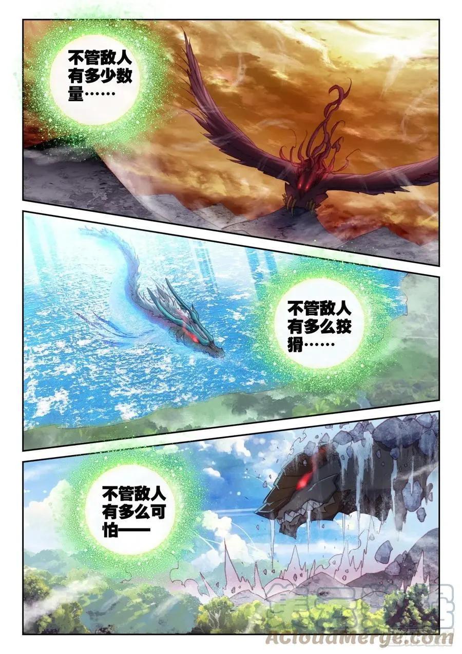 完美世界PERFECTWORLD - 第146話 暗流涌動 - 2