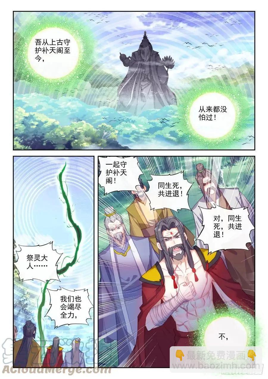 完美世界PERFECTWORLD - 第146話 暗流涌動 - 3