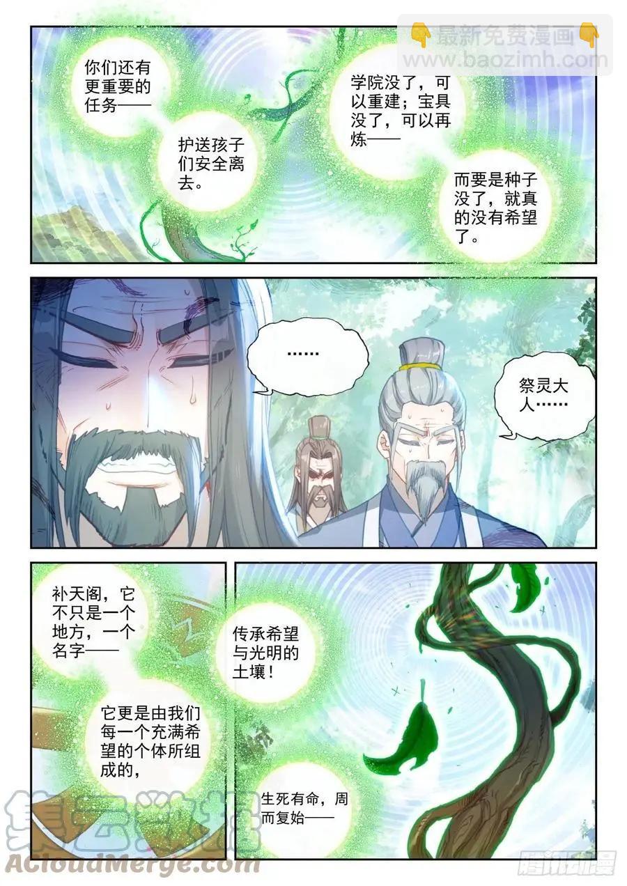完美世界PERFECTWORLD - 第146話 暗流涌動 - 4