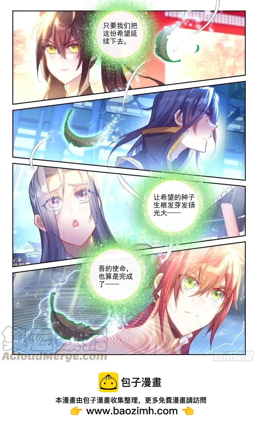 完美世界PERFECTWORLD - 第146話 暗流涌動 - 5
