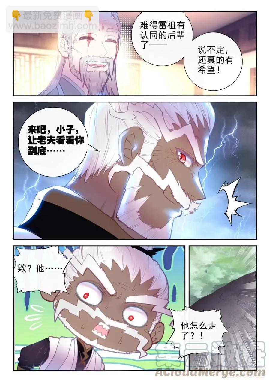 完美世界PERFECTWORLD - 第146話 暗流涌動 - 3
