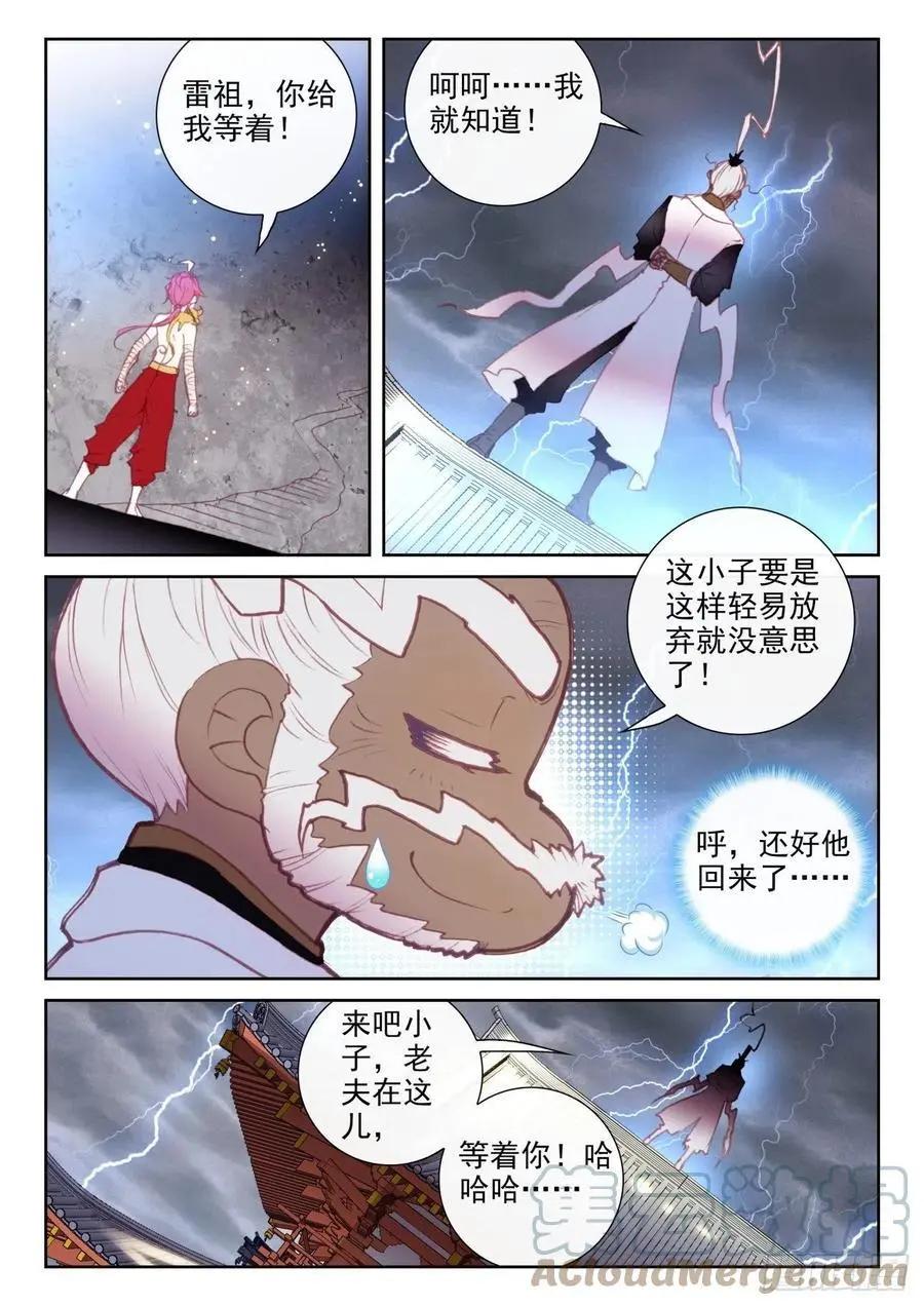 完美世界PERFECTWORLD - 第146話 暗流涌動 - 5