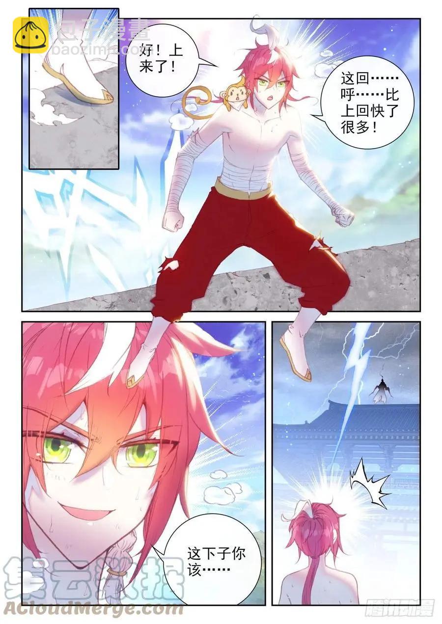 完美世界PERFECTWORLD - 第146話 暗流涌動 - 1