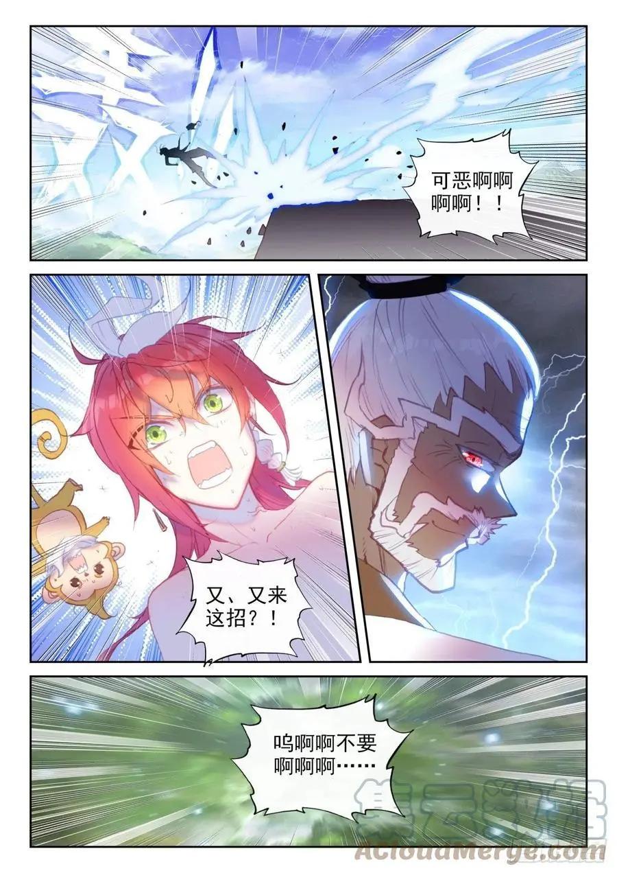 完美世界PERFECTWORLD - 第146話 暗流涌動 - 2