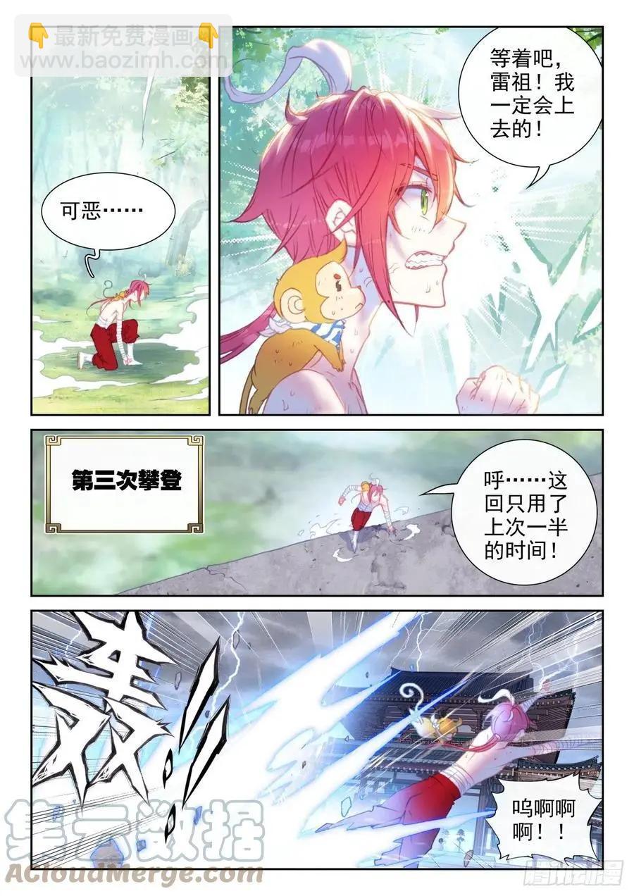 完美世界PERFECTWORLD - 第146話 暗流涌動 - 3