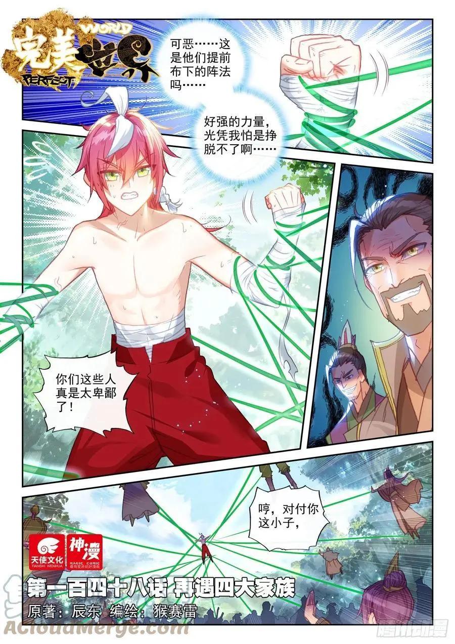 第148话 再遇四大家族-第141话