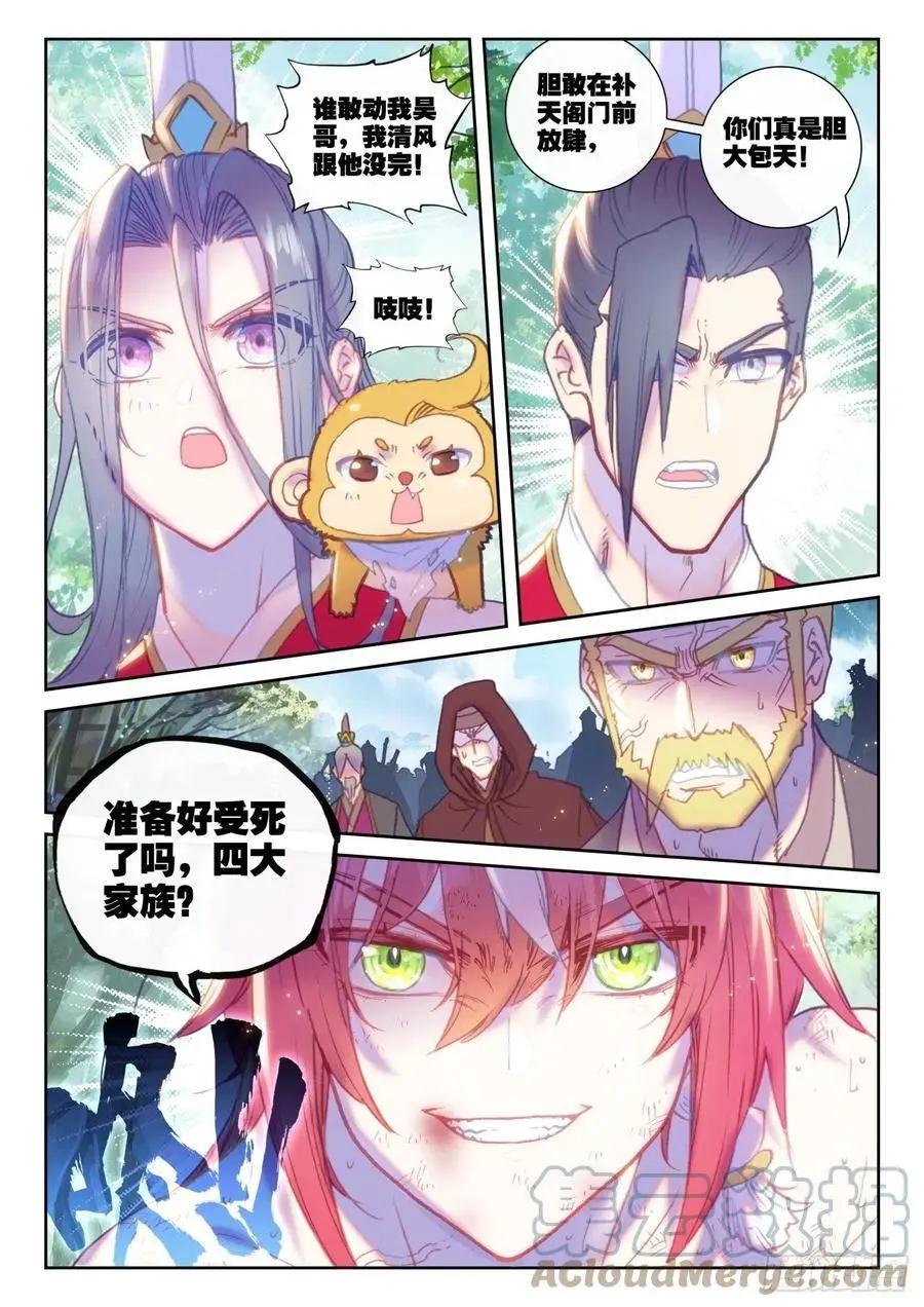 第148话 再遇四大家族-第141话