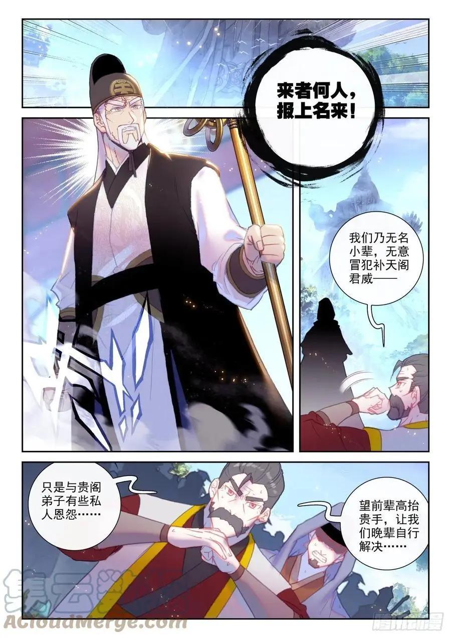 第148话 再遇四大家族-第141话