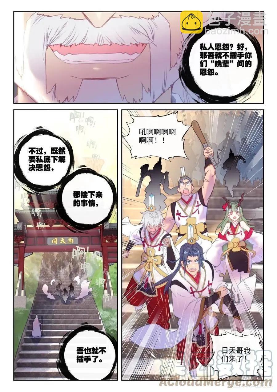 第148话 再遇四大家族-第141话