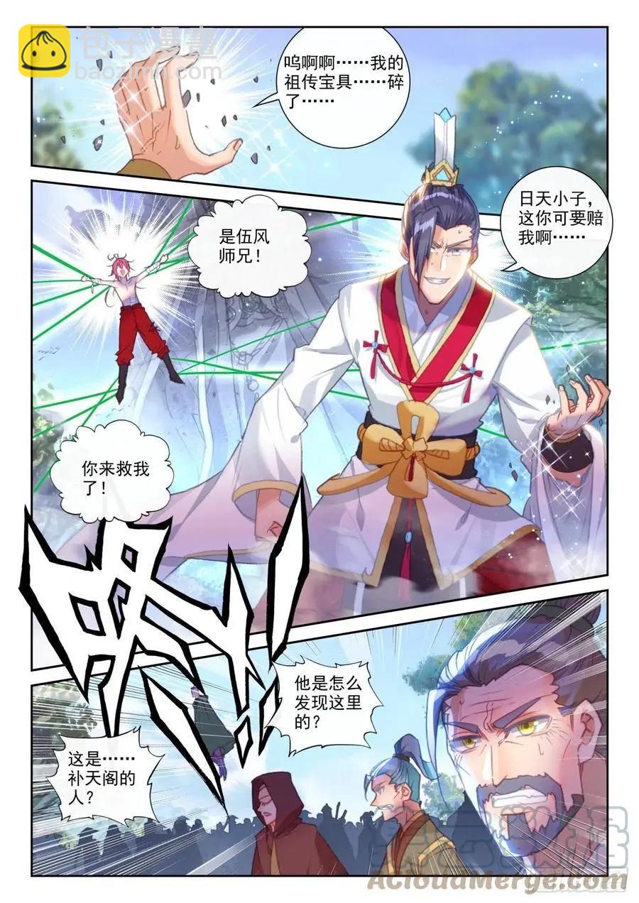 第148话 再遇四大家族-第141话