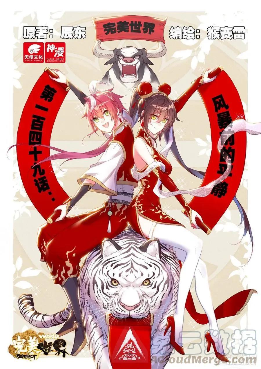 第149话 风暴前的平静-第143话