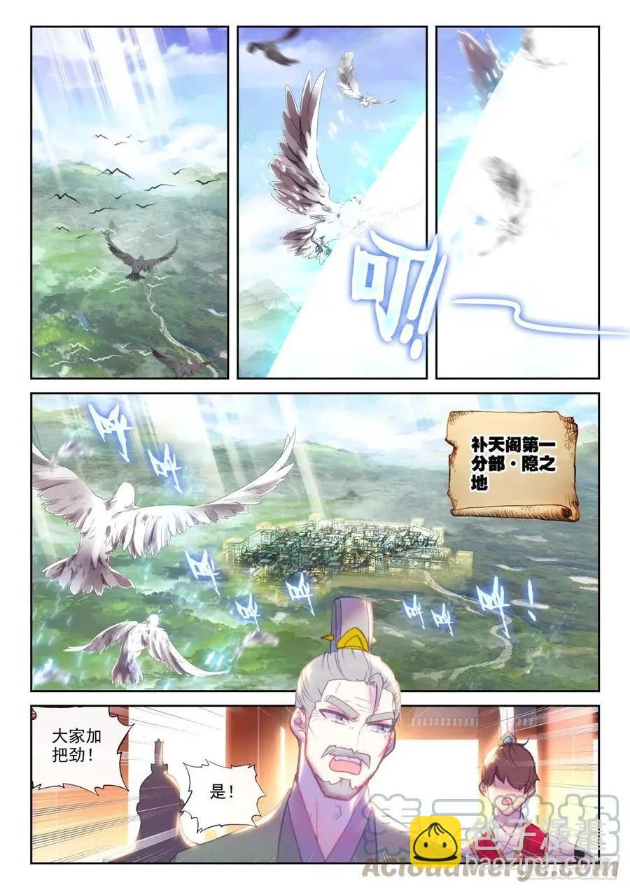 第149话 风暴前的平静-第143话