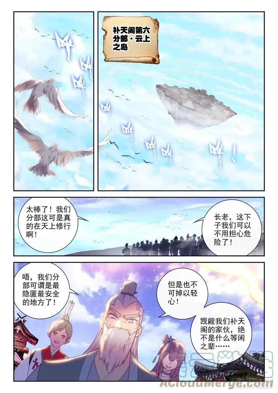 第149话 风暴前的平静-第143话