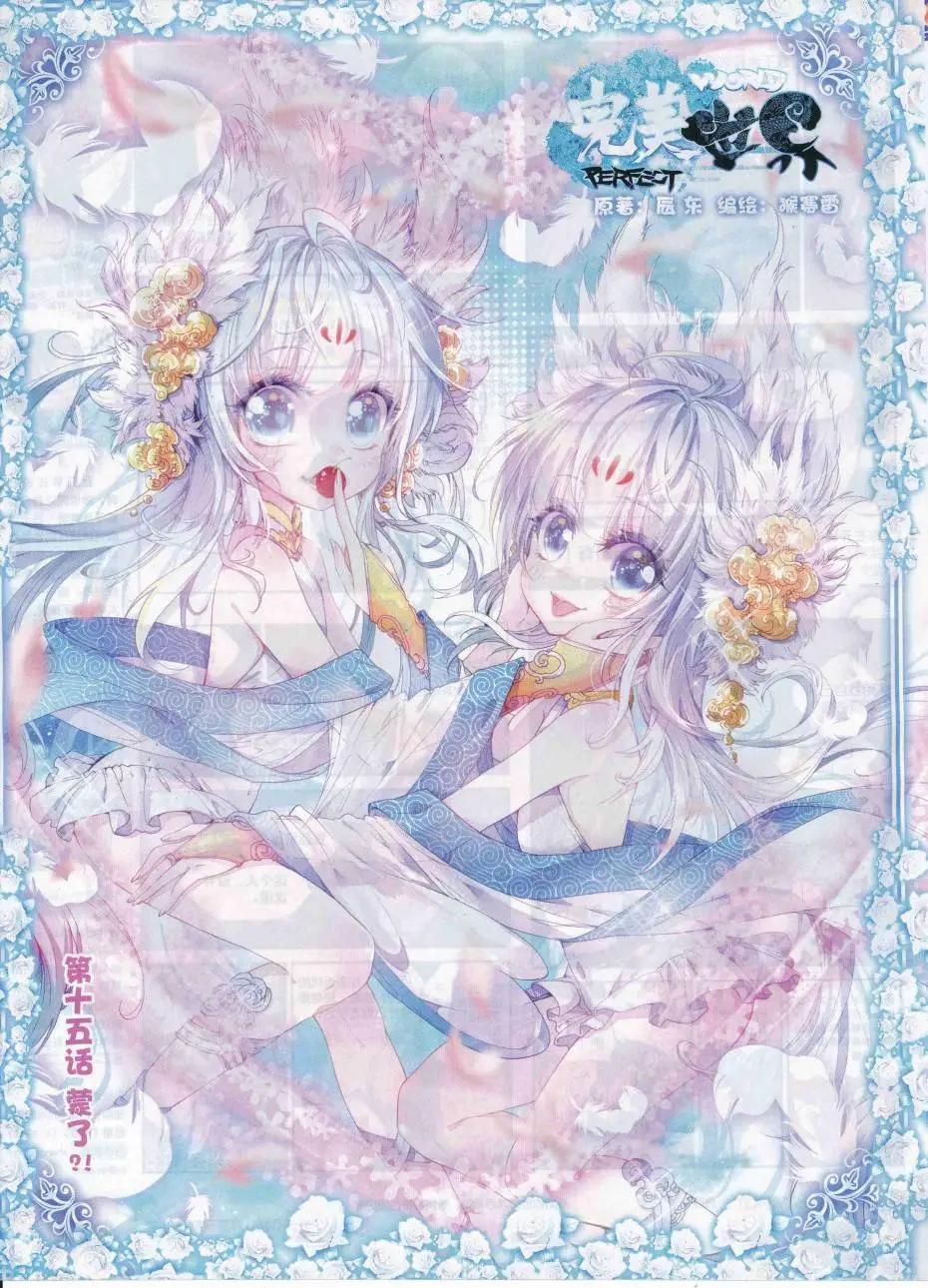 第15话 蒙了？！-第15话