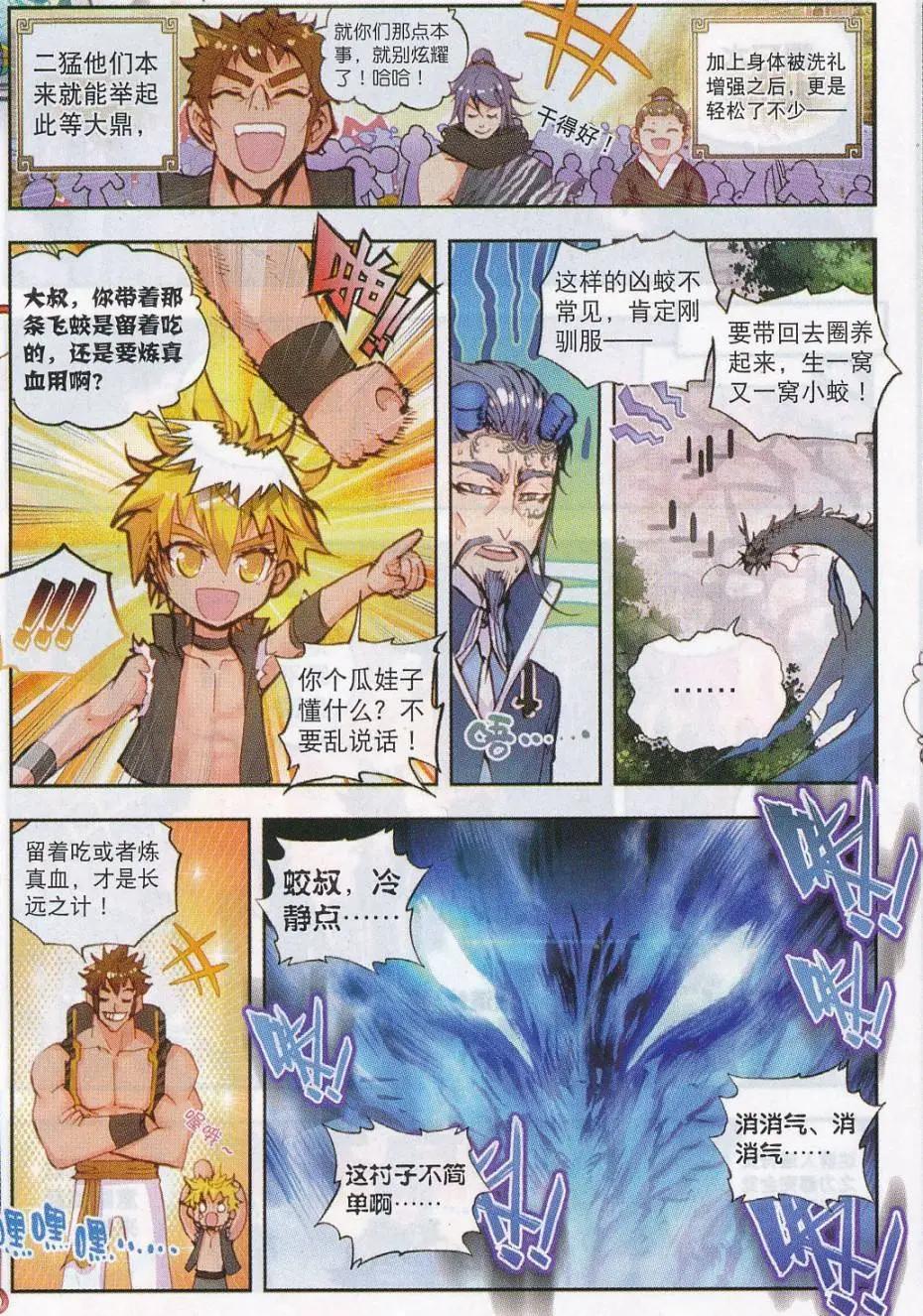 第15话 蒙了？！-第15话