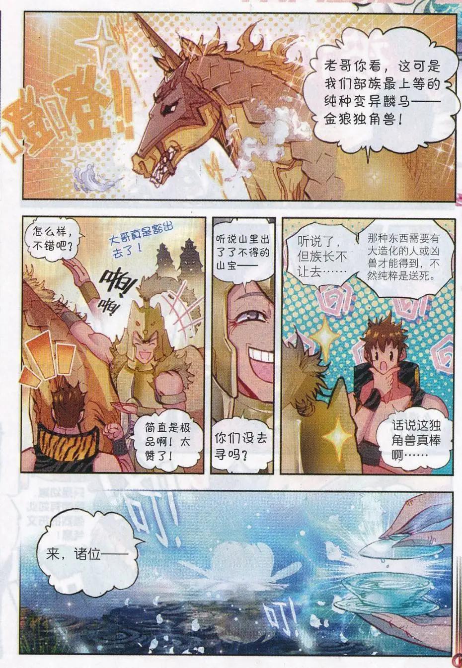 第15话 蒙了？！-第15话