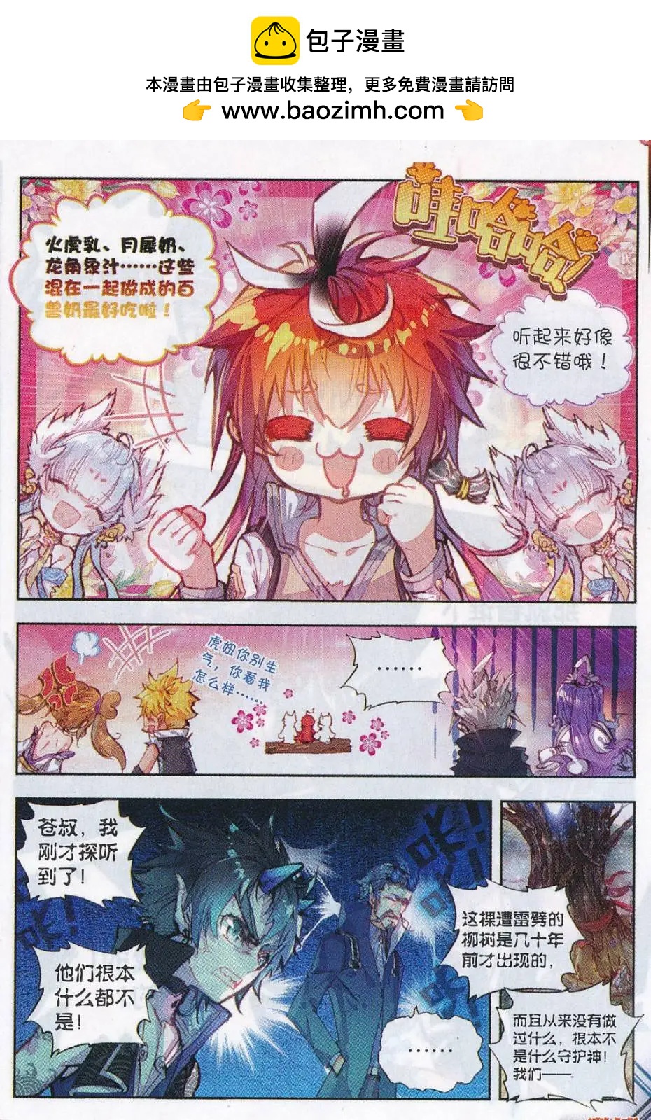 第15话 蒙了？！-第15话