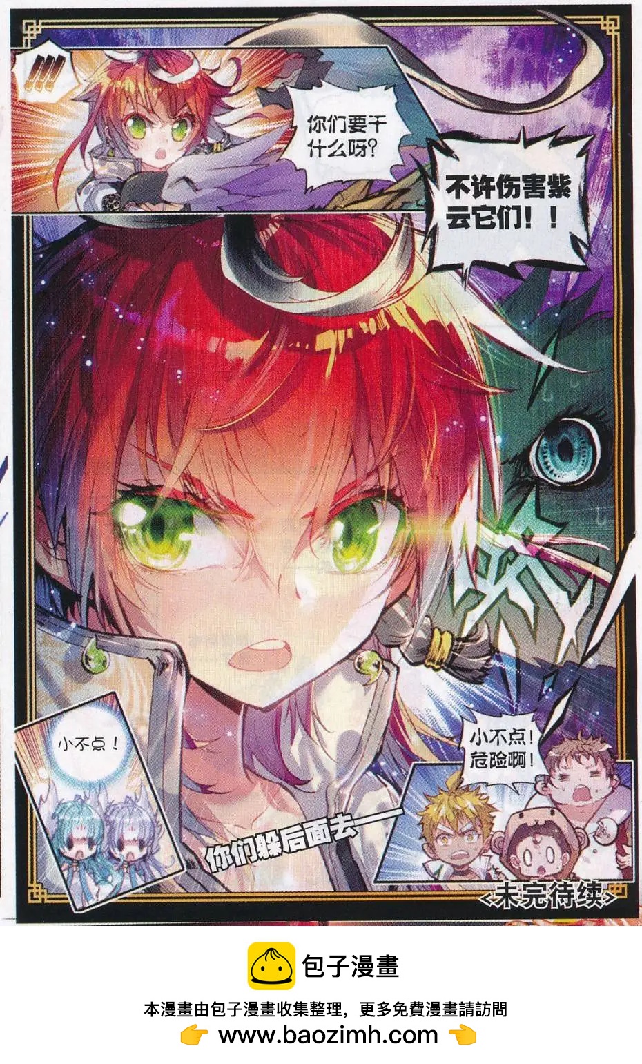 第15话 蒙了？！-第15话