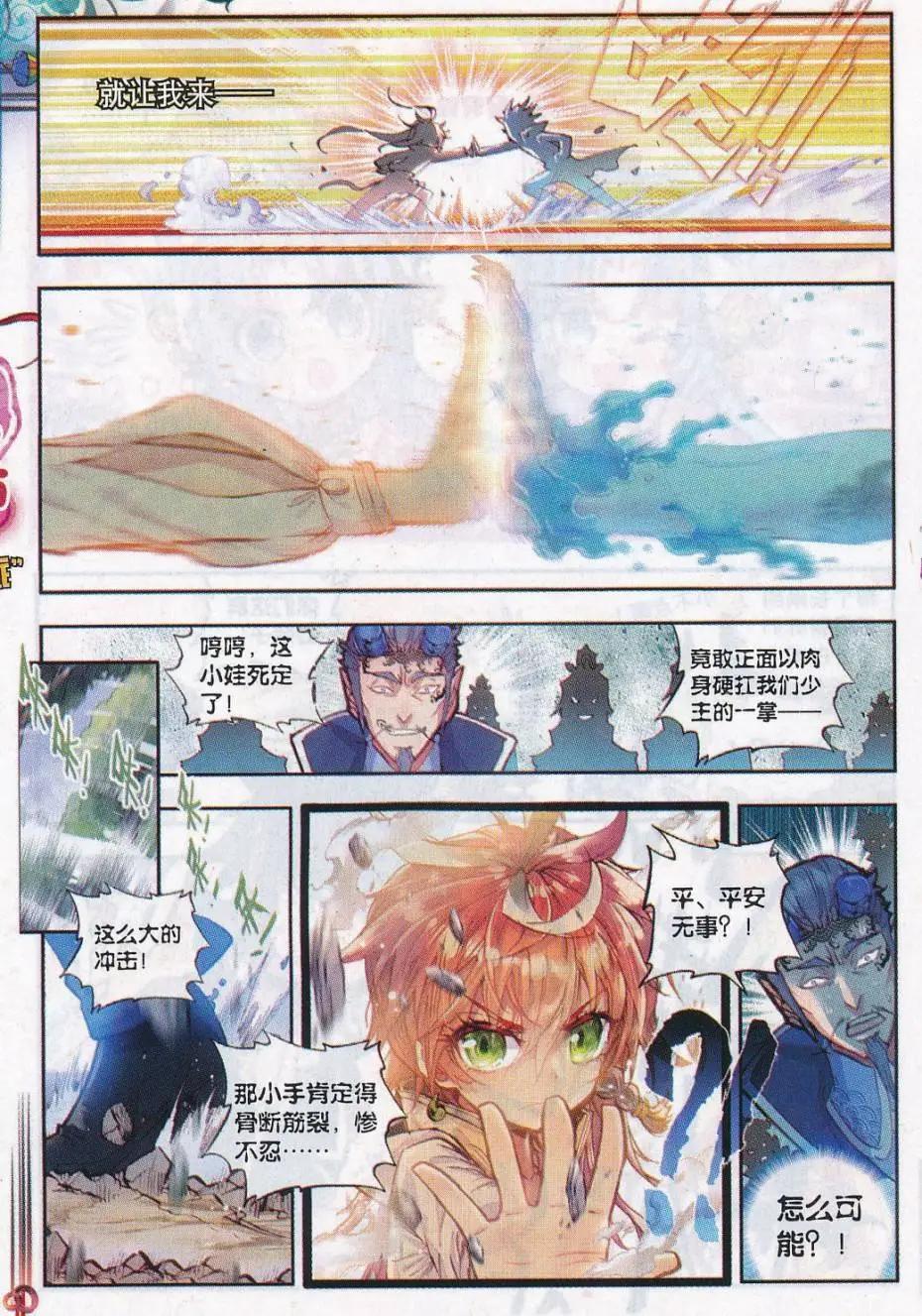 第15话 蒙了？！-第15话