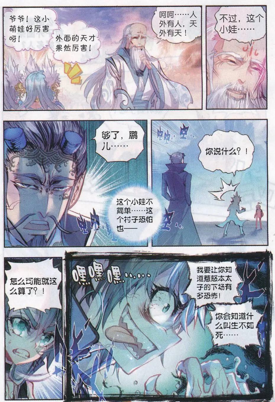 第15话 蒙了？！-第15话