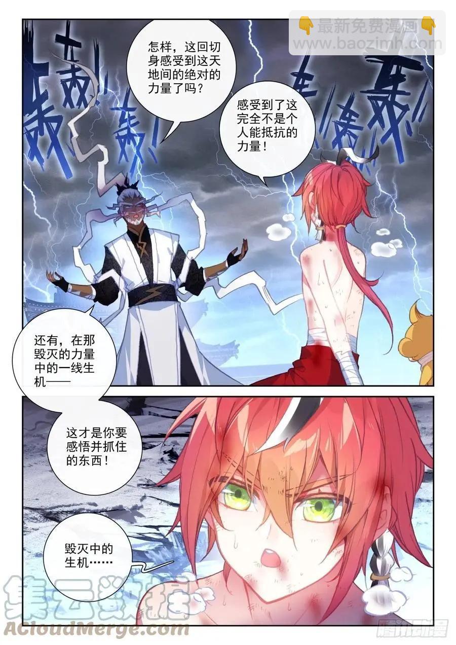 完美世界PERFECTWORLD - 第151話 置之死地而後生 - 5