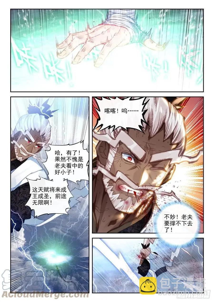 完美世界PERFECTWORLD - 第153話 天雷神骨 - 5