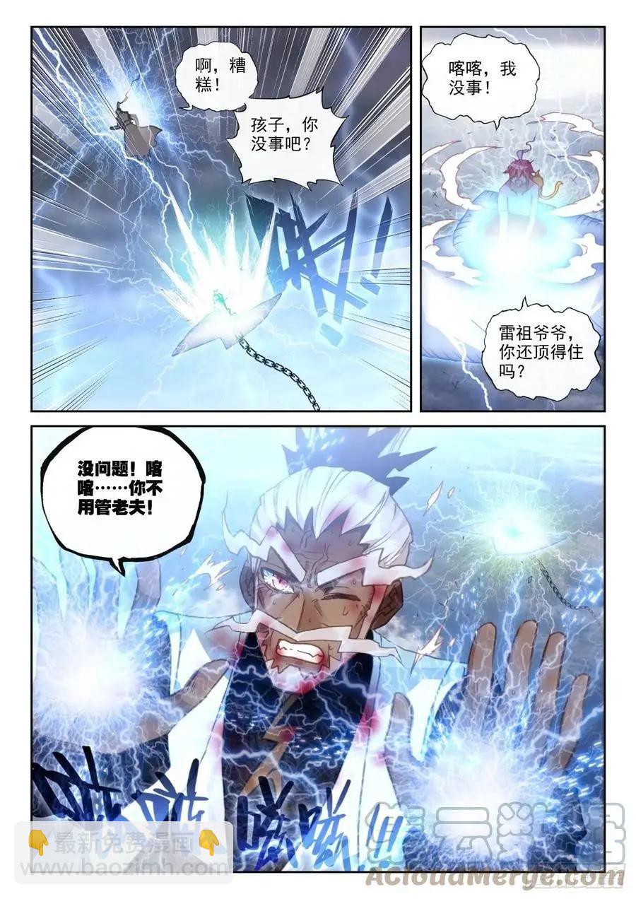完美世界PERFECTWORLD - 第153話 天雷神骨 - 1
