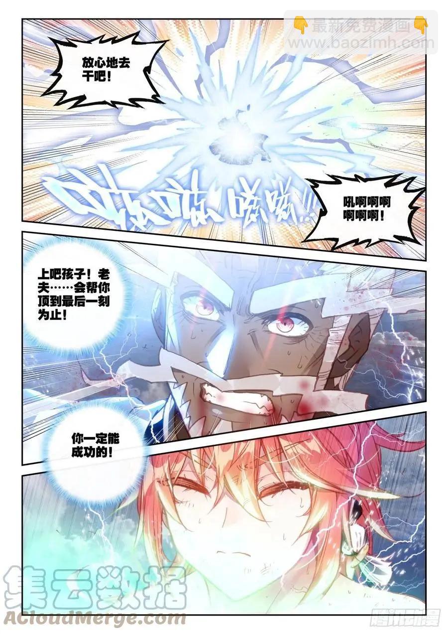 完美世界PERFECTWORLD - 第153話 天雷神骨 - 2
