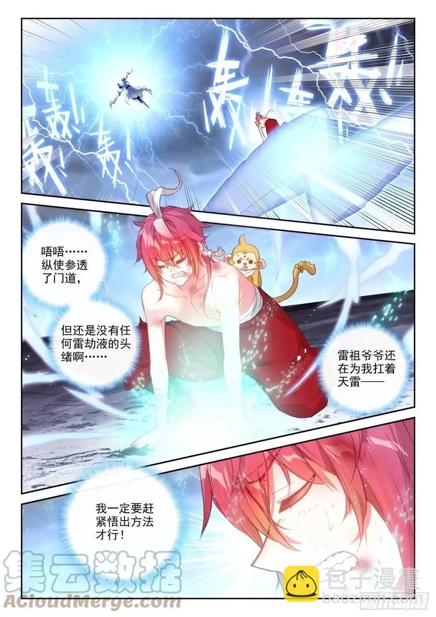 完美世界PERFECTWORLD - 第153話 天雷神骨 - 3