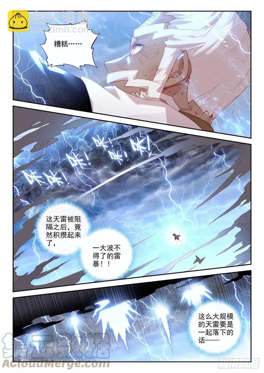 完美世界PERFECTWORLD - 第153話 天雷神骨 - 4