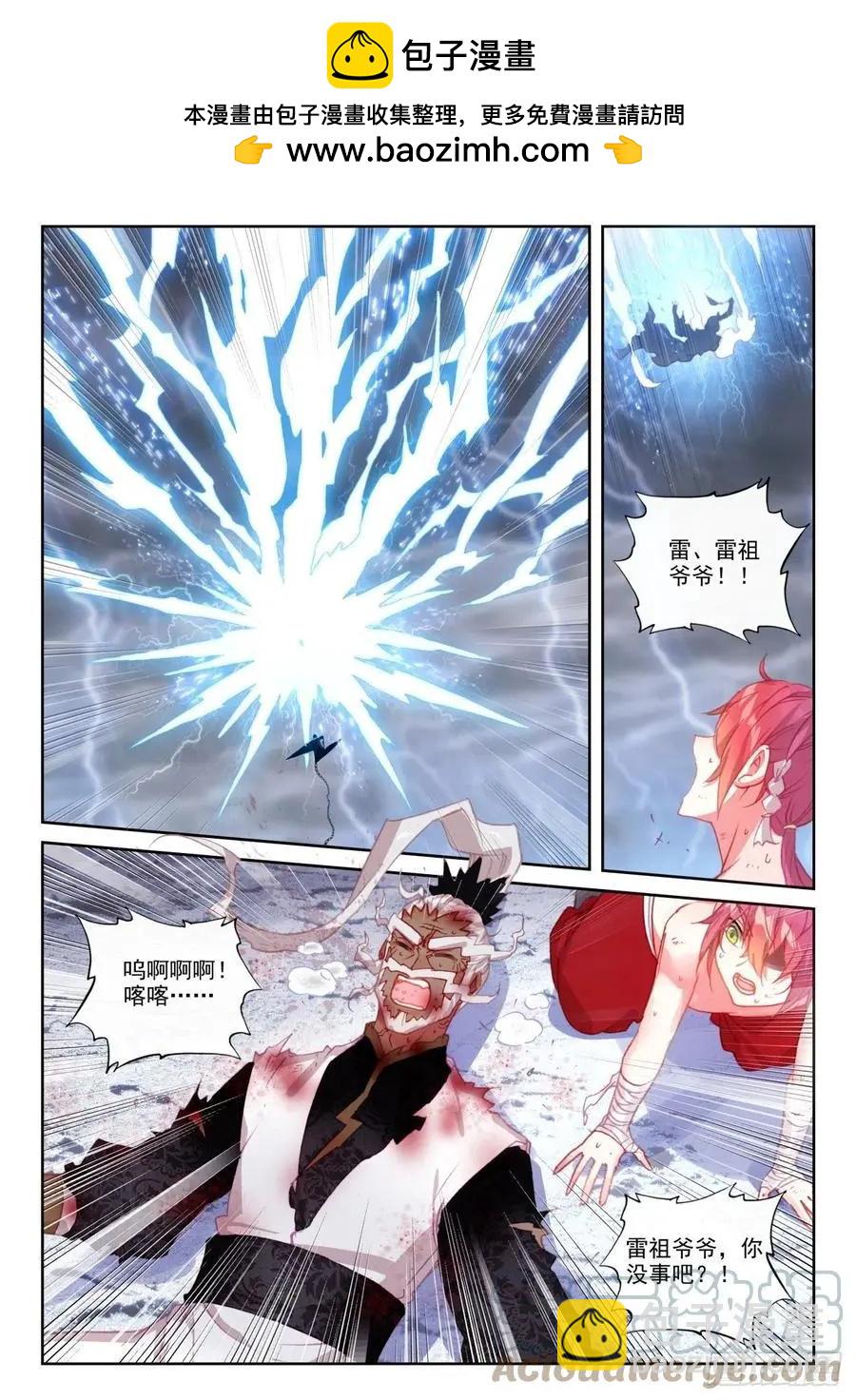 完美世界PERFECTWORLD - 第153話 天雷神骨 - 1