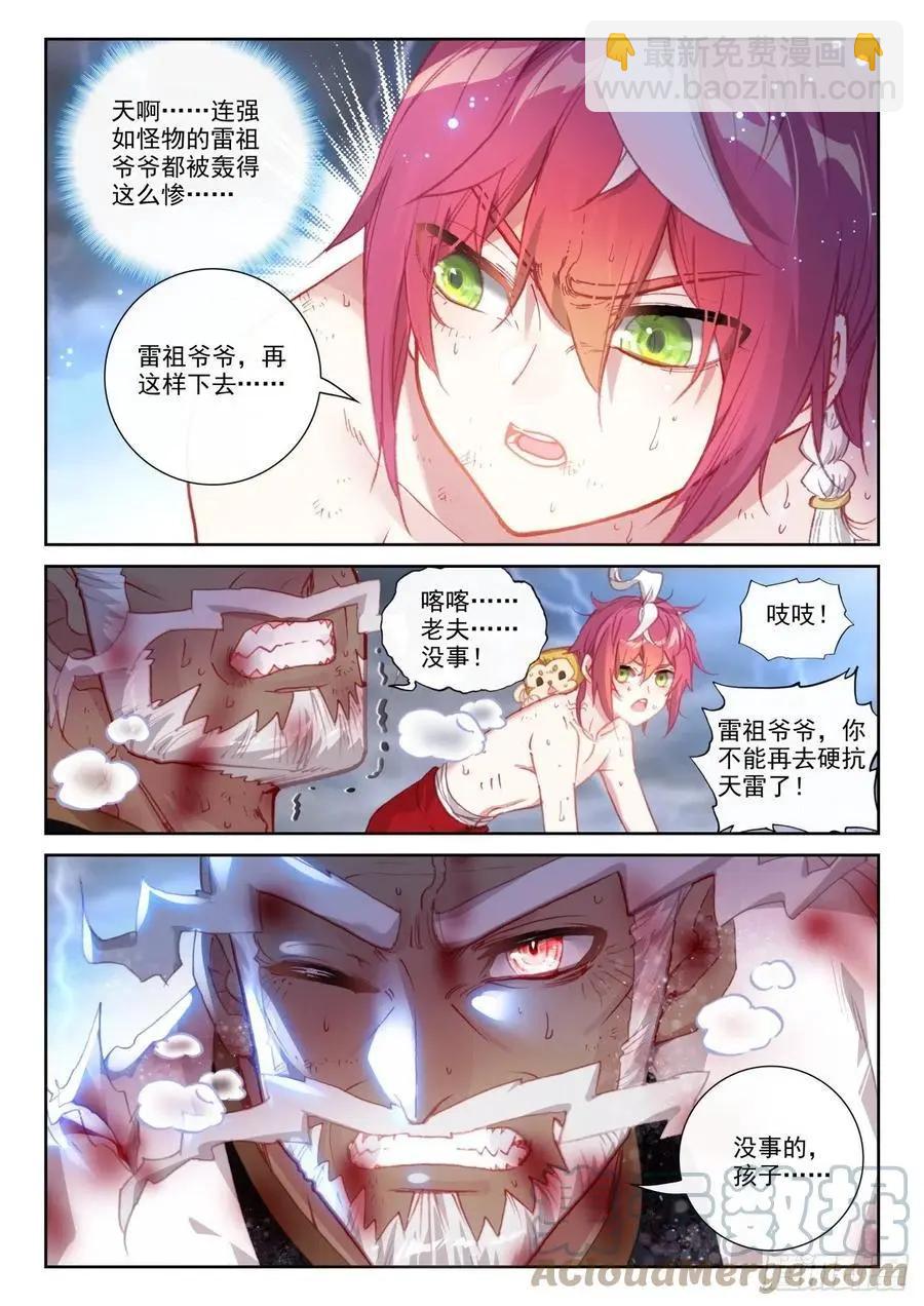 完美世界PERFECTWORLD - 第153話 天雷神骨 - 2