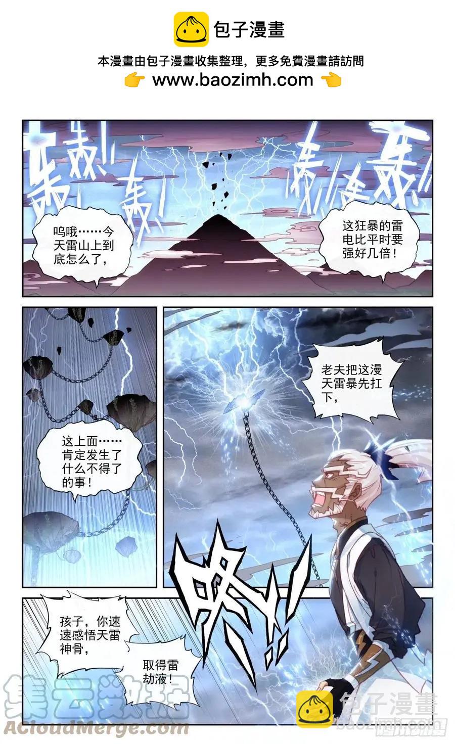 完美世界PERFECTWORLD - 第153話 天雷神骨 - 2