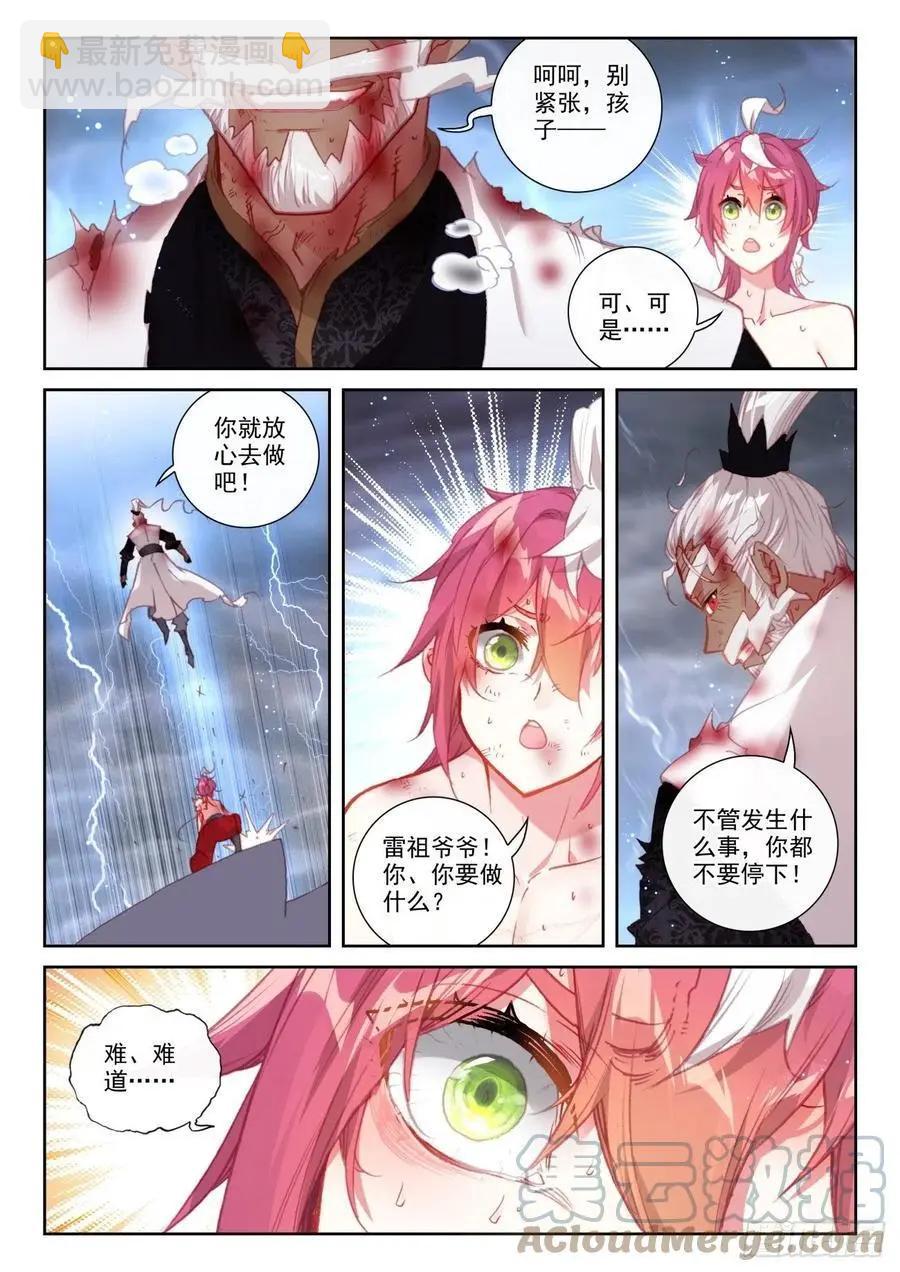 完美世界PERFECTWORLD - 第153話 天雷神骨 - 5