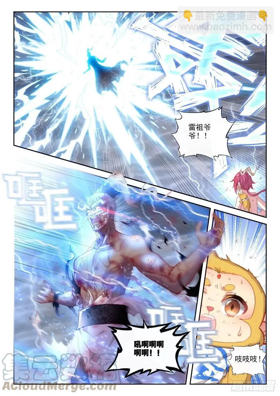 完美世界PERFECTWORLD - 第153話 天雷神骨 - 2