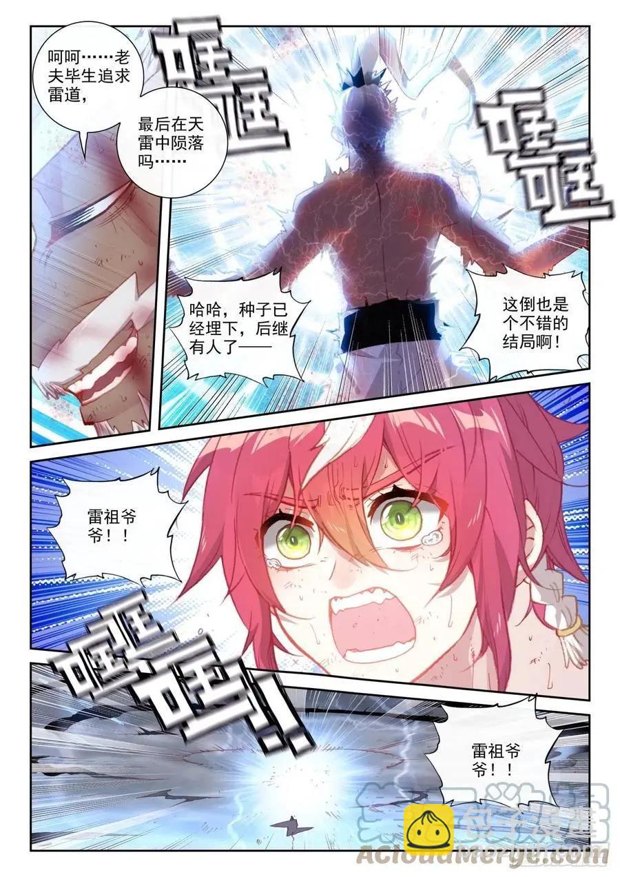 完美世界PERFECTWORLD - 第153話 天雷神骨 - 3