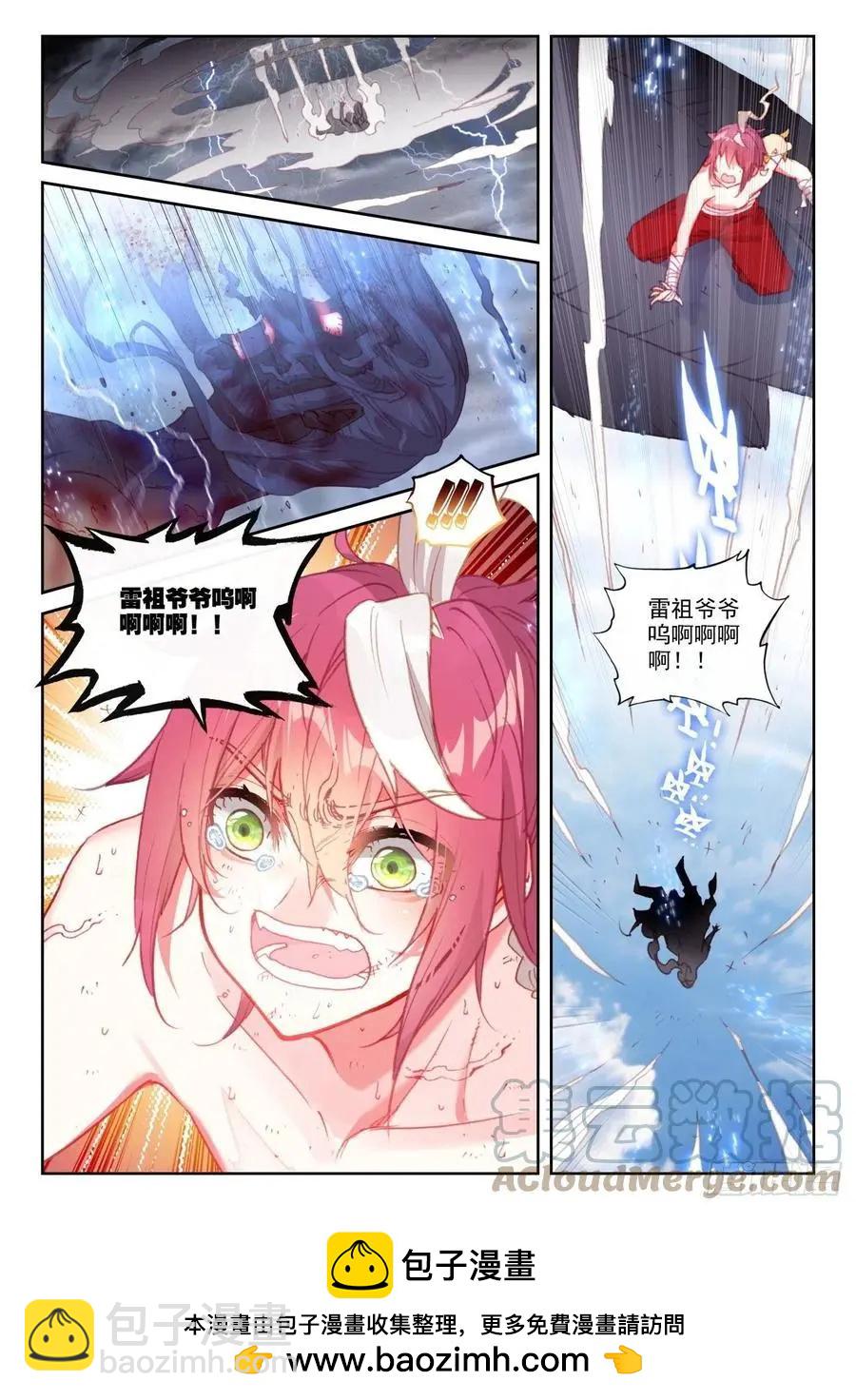 完美世界PERFECTWORLD - 第153話 天雷神骨 - 4