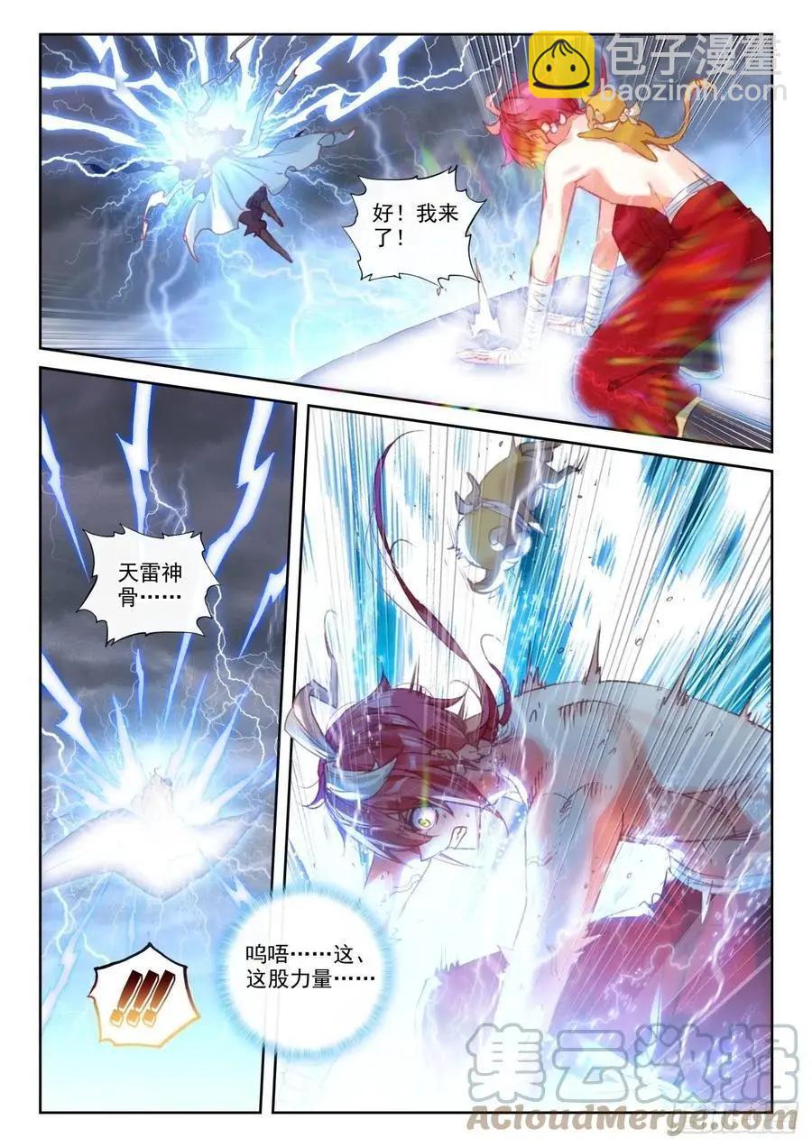 完美世界PERFECTWORLD - 第153話 天雷神骨 - 3