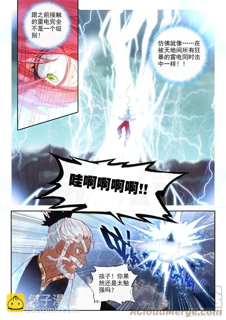 完美世界PERFECTWORLD - 第153話 天雷神骨 - 4