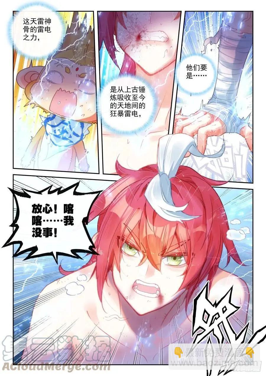 完美世界PERFECTWORLD - 第153話 天雷神骨 - 5