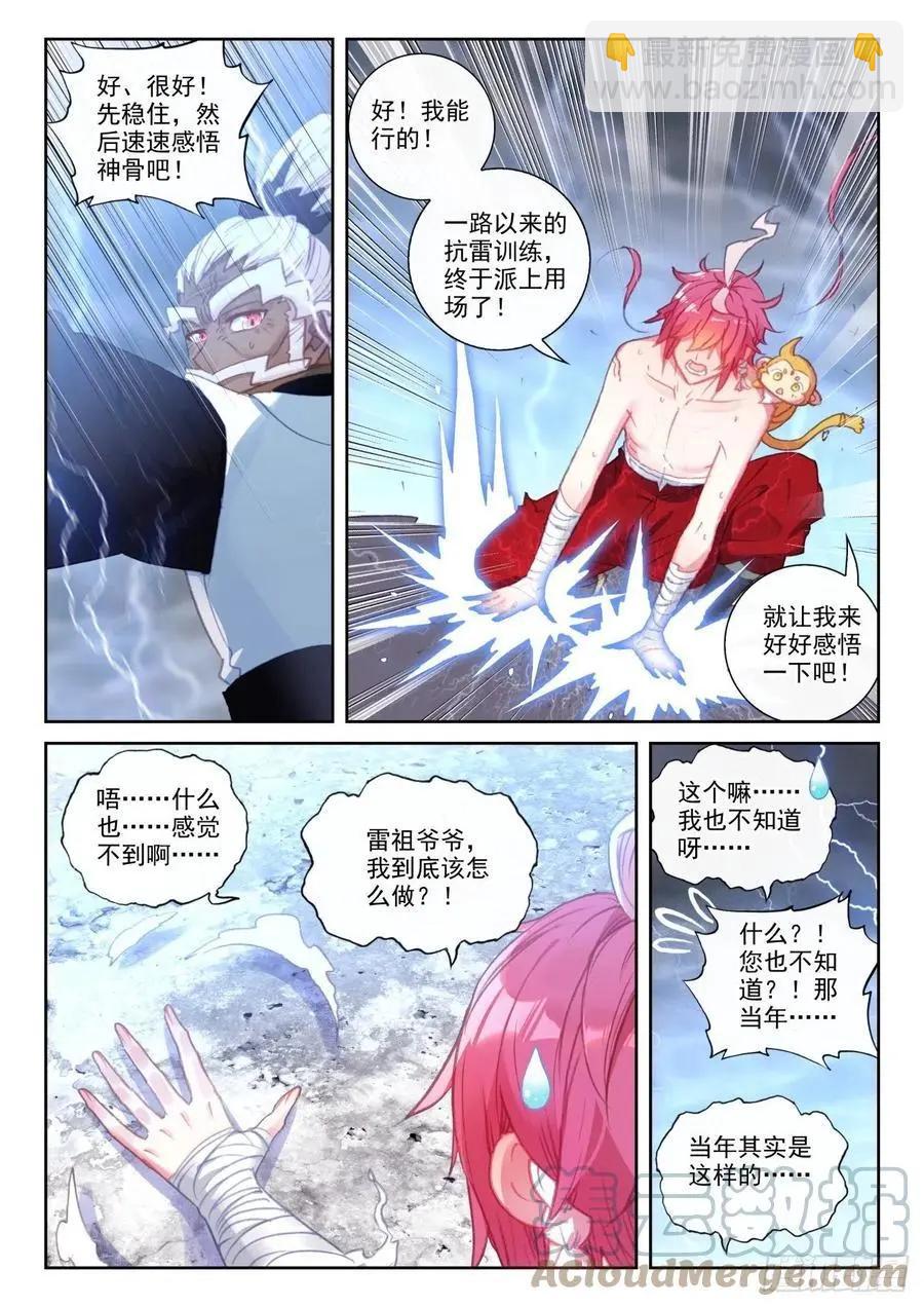 完美世界PERFECTWORLD - 第153話 天雷神骨 - 1