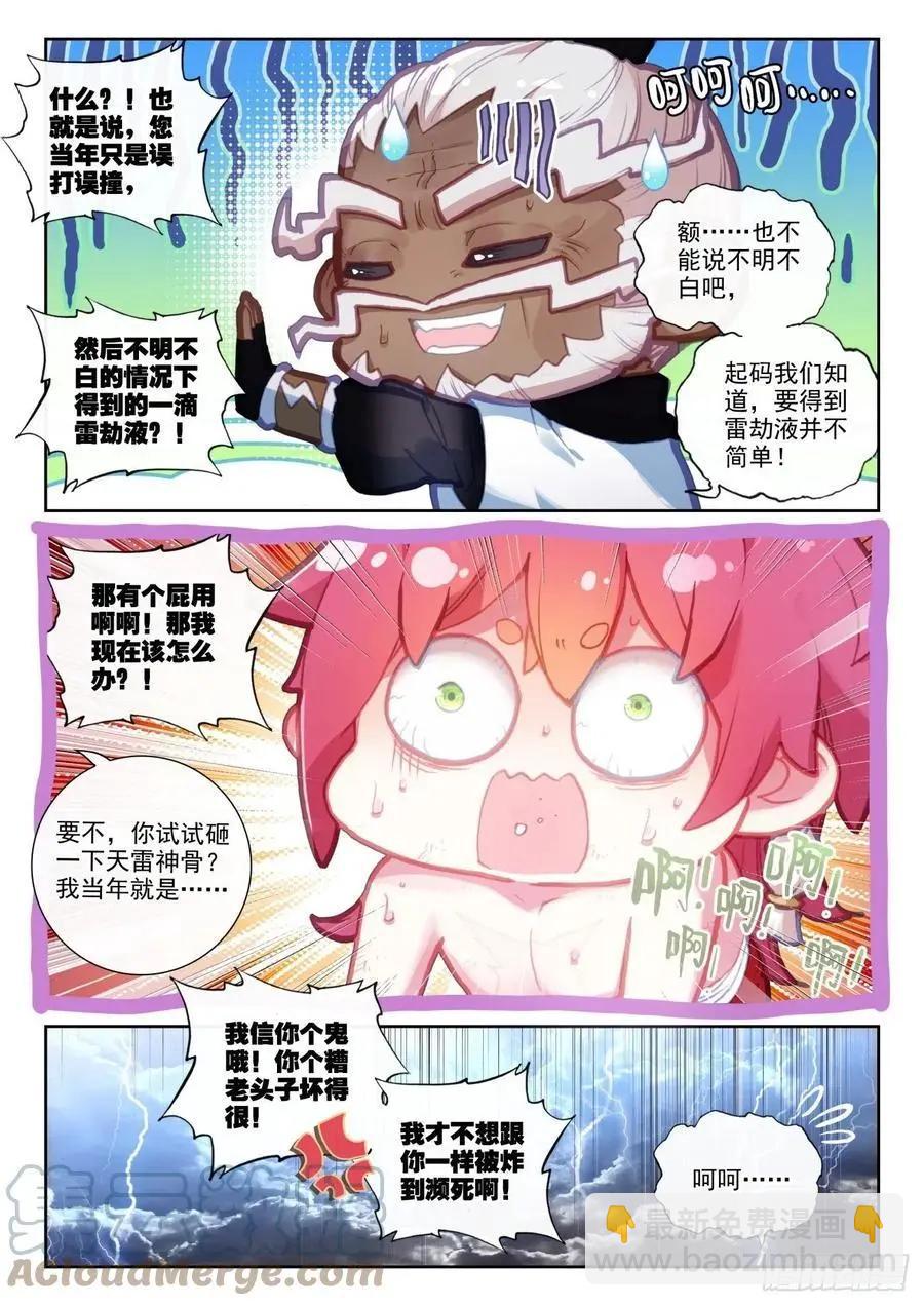 完美世界PERFECTWORLD - 第153話 天雷神骨 - 2