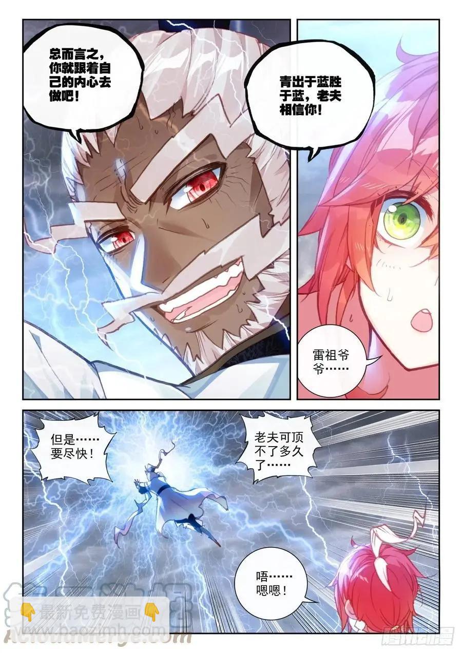 完美世界PERFECTWORLD - 第153話 天雷神骨 - 3
