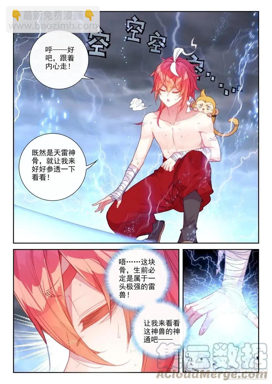 完美世界PERFECTWORLD - 第153話 天雷神骨 - 4