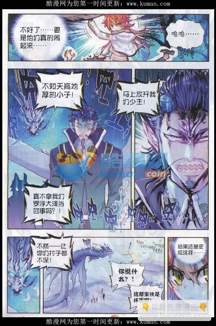 完美世界PERFECTWORLD - 第17話 教訓 - 1